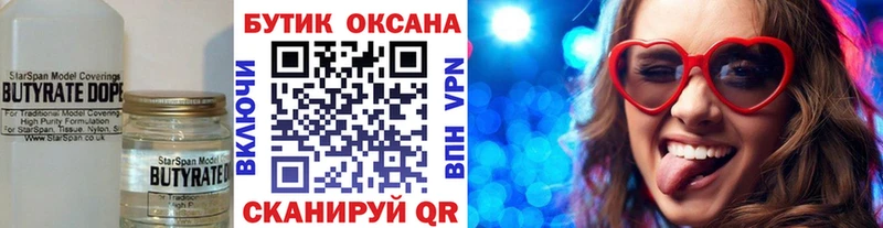 БУТИРАТ BDO 33%  Купить закладки  Хадыженск 