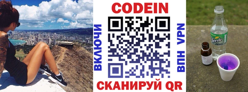 Codein напиток Lean (лин)  Купить закладки  Хадыженск 